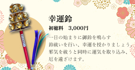 幸運鈴
